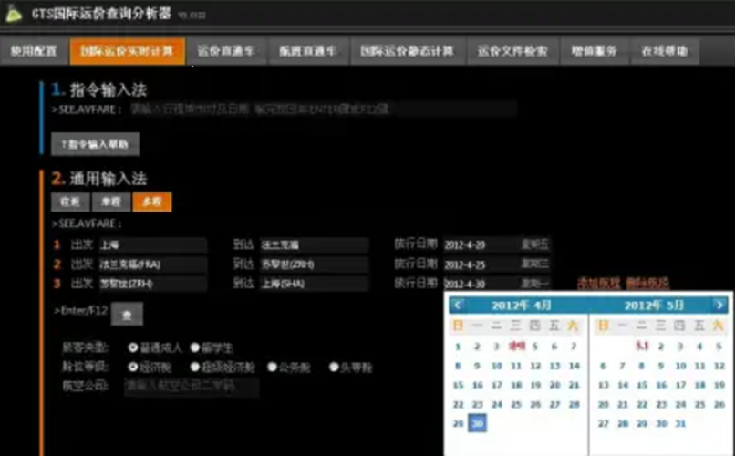 运价查询分析器是由上海兆驿网络技术有限公司开发运营的航空b2b软件