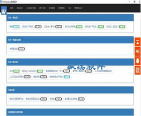 污水厂设计计算软件 t wtsolutions污水厂设计计算软件 0.1.0官方版下载