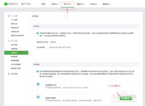 wemall商城系统微信支付配置文档
