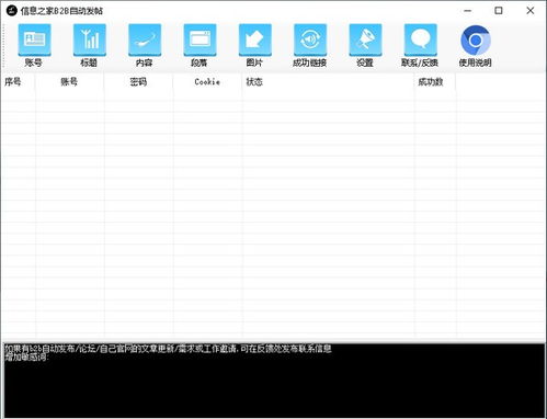 信息之家b2b自动发帖下载 信息之家b2b自动发帖v1.0免费版下载 非凡软件站