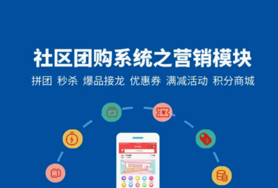 社区团购APP小程序开发