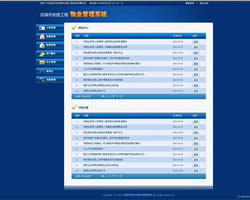 北京销售供暖软件厂