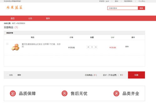 基于SSM框架的水果商城系统——B2B电商软件开发